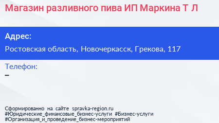 Магазин разливного пива ИП Маркина Т Л  - визитка