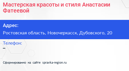 Мастерская красоты и стиля Анастасии Фатеевой - визитка