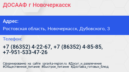 ДОСААФ г Новочеркасск - визитка