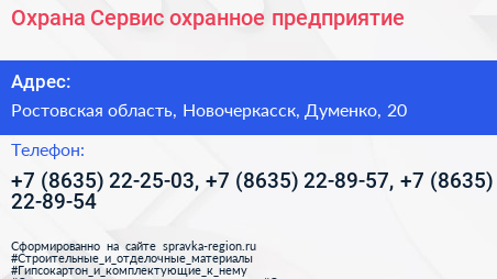 Охрана Сервис охранное предприятие - визитка