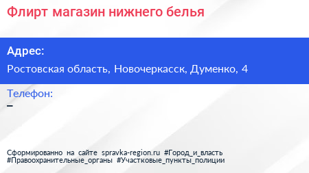 Нажмите, чтобы скачать визитку Флирт магазин нижнего белья - визитка