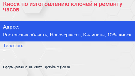 Киоск по изготовлению ключей и ремонту часов - визитка