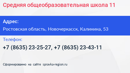 Средняя общеобразовательная школа 11 - визитка