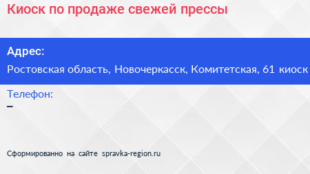 Киоск по продаже свежей прессы - визитка
