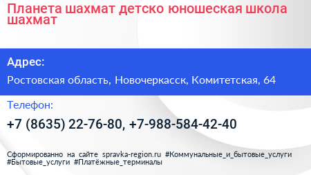 Планета шахмат детско юношеская школа шахмат - визитка