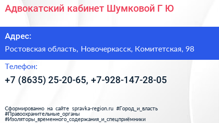 Адвокатский кабинет Шумковой Г Ю  - визитка