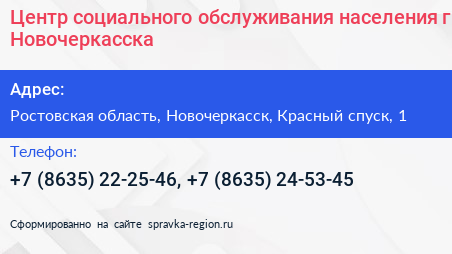 Центр социального обслуживания населения г Новочеркасска - визитка