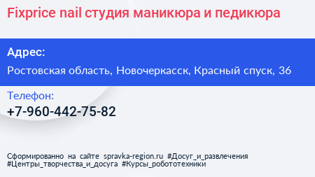 Fixprice nail студия маникюра и педикюра - визитка