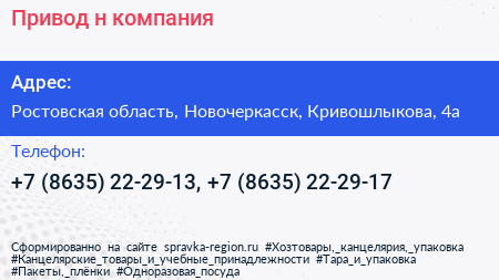 Привод н компания - визитка