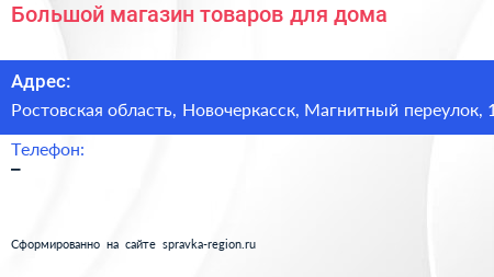 Большой магазин товаров для дома - визитка