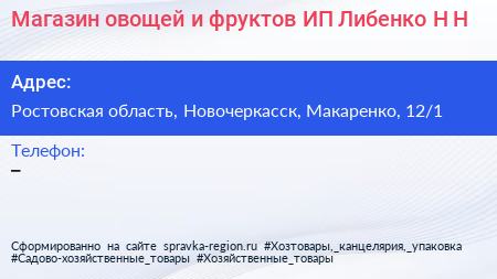 Магазин овощей и фруктов ИП Либенко Н Н  - визитка
