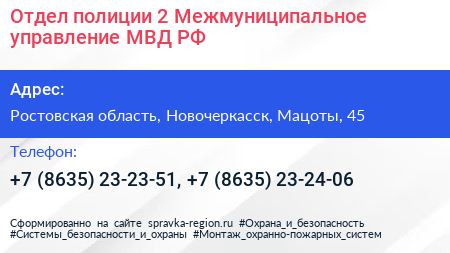 Отдел полиции 2 Межмуниципальное управление МВД РФ - визитка