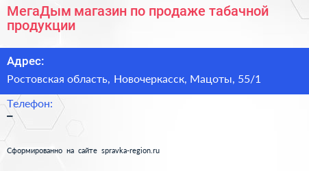 МегаДым магазин по продаже табачной продукции - визитка