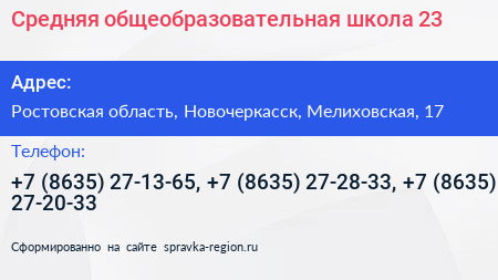 Нажмите, чтобы скачать визитку Средняя общеобразовательная школа 23 - визитка