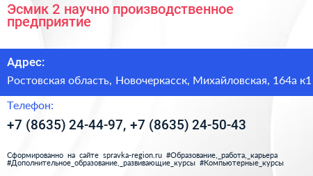 Эсмик 2 научно производственное предприятие - визитка