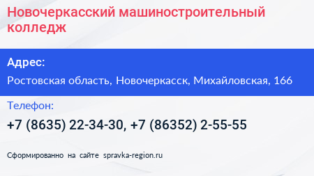 Новочеркасский машиностроительный колледж - визитка