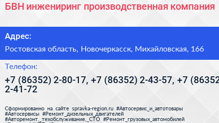 БВН инжениринг производственная компания - визитка