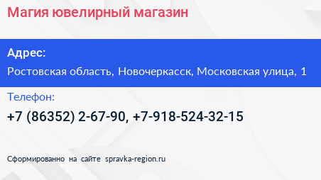 Магия ювелирный магазин - визитка
