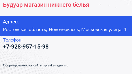 Нажмите, чтобы скачать визитку Будуар магазин нижнего белья - визитка