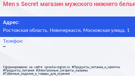 Men s Secret магазин мужского нижнего белья - визитка