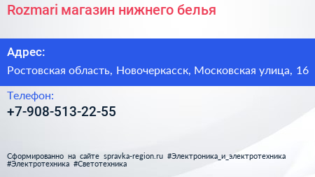 Нажмите, чтобы скачать визитку Rozmari магазин нижнего белья - визитка