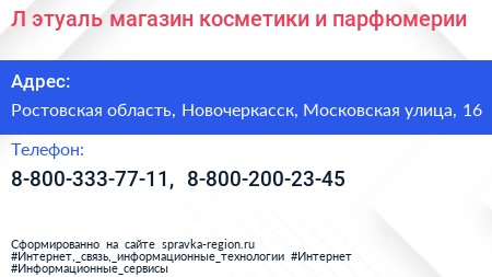 Л этуаль магазин косметики и парфюмерии - визитка