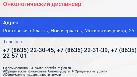 Онкологический диспансер - визитка