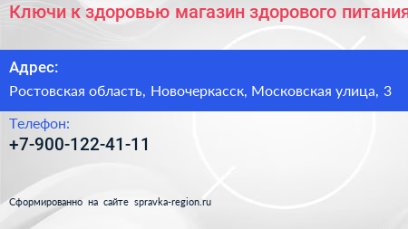 Ключи к здоровью магазин здорового питания - визитка