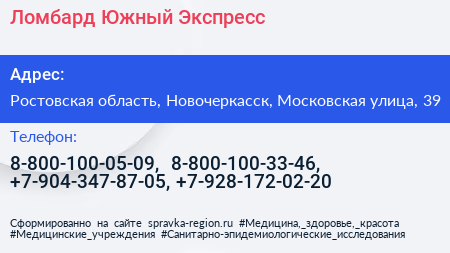 Ломбард Южный Экспресс - визитка