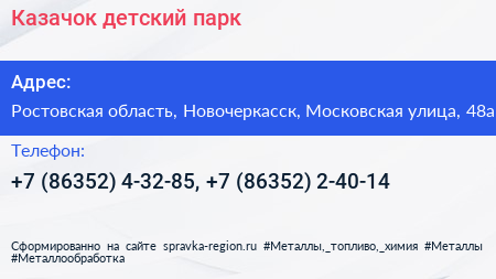 Казачок детский парк - визитка
