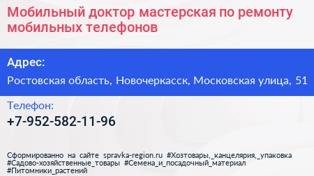 Мобильный доктор мастерская по ремонту мобильных телефонов - визитка