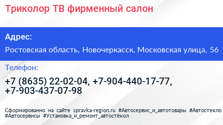 Триколор ТВ фирменный салон - визитка