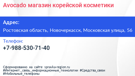 Нажмите, чтобы скачать визитку Avocado магазин корейской косметики - визитка