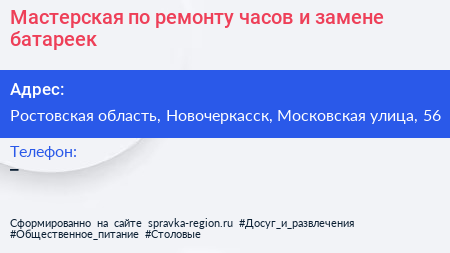 Мастерская по ремонту часов и замене батареек - визитка
