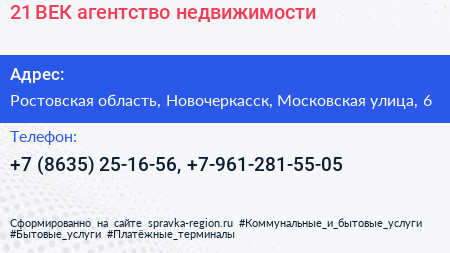 21 ВЕК агентство недвижимости - визитка