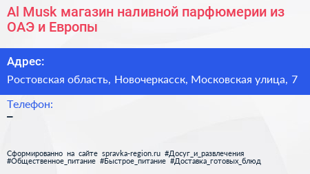 Al Musk магазин наливной парфюмерии из ОАЭ и Европы - визитка