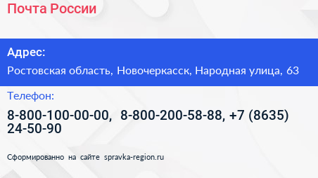 Почта России - визитка