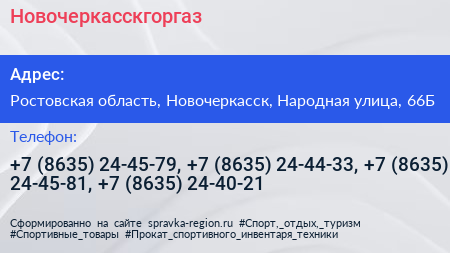 Новочеркасскгоргаз - визитка