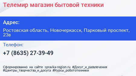 Телемир магазин бытовой техники - визитка