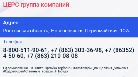 ЦЕРС группа компаний - визитка
