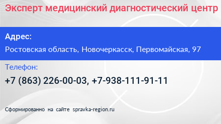 Эксперт медицинский диагностический центр - визитка