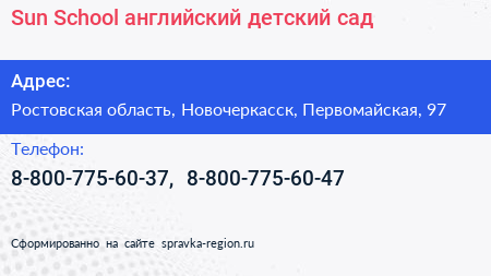 Sun School английский детский сад - визитка