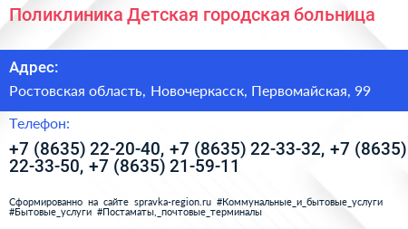 Поликлиника Детская городская больница - визитка