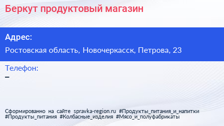 Нажмите, чтобы скачать визитку Беркут продуктовый магазин - визитка