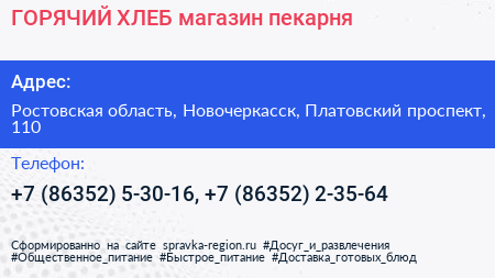 ГОРЯЧИЙ ХЛЕБ магазин пекарня - визитка