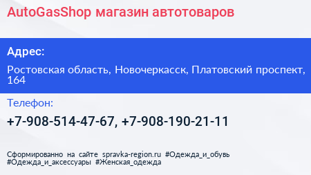 AutoGasShop магазин автотоваров - визитка