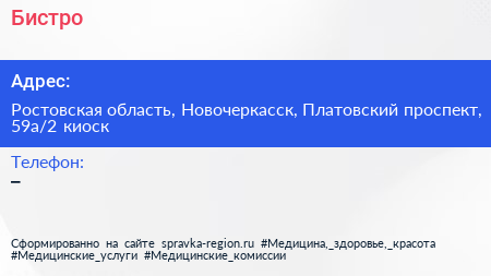 Нажмите, чтобы скачать визитку Бистро - визитка