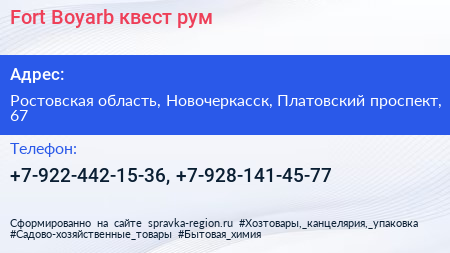 Fort Boyarb квест рум - визитка