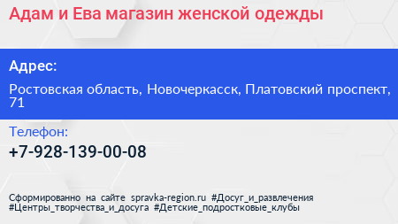 Адам и Ева магазин женской одежды - визитка