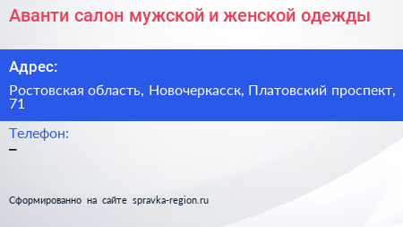 Аванти салон мужской и женской одежды - визитка